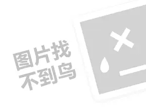 上菜呷饭代理费是多少钱？（创业项目答疑）